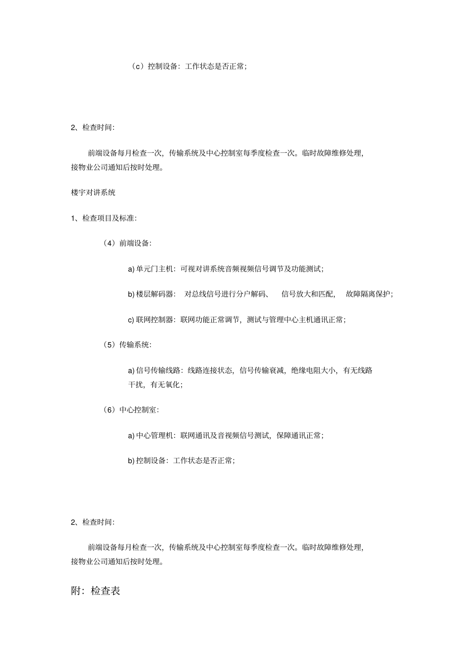 某弱电智能化项目维保方案_第3页