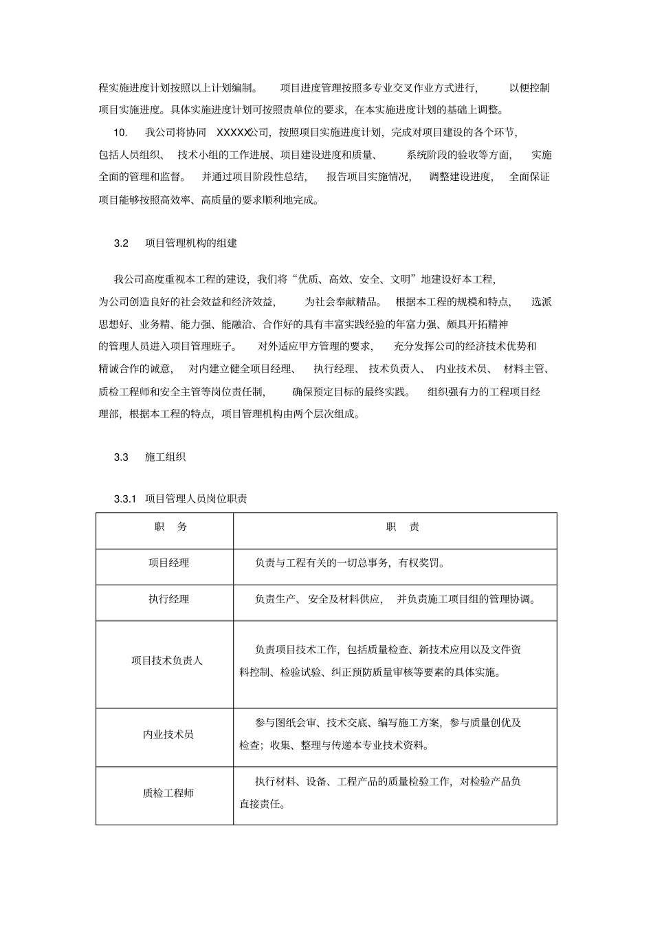 某弱电项目工程施工组织设计方案书_第3页