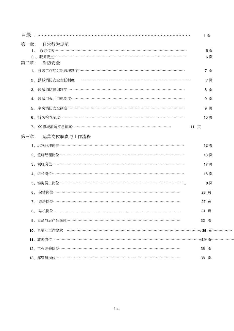 某影城公司运营手册_第2页
