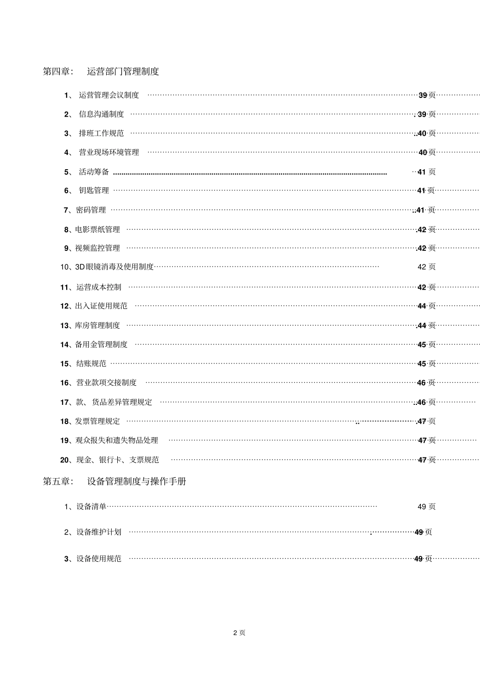某影城公司运营手册_第3页
