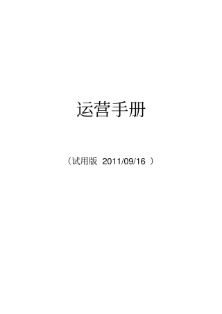 某影城公司运营手册