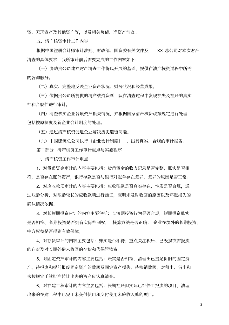 某总公司清产核资审计实施方案_第3页