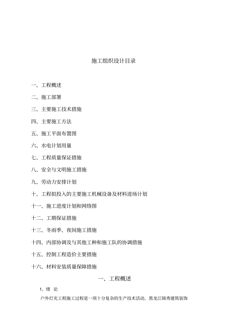 某户外亮化工程施工组织设计方案方案_第2页