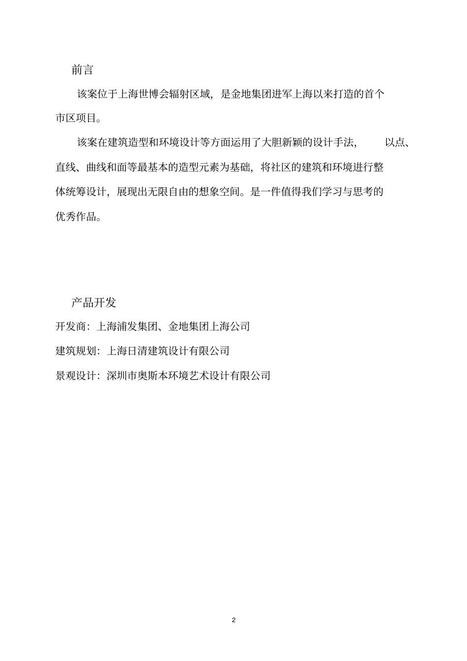 某房地产产品分析报告_第2页