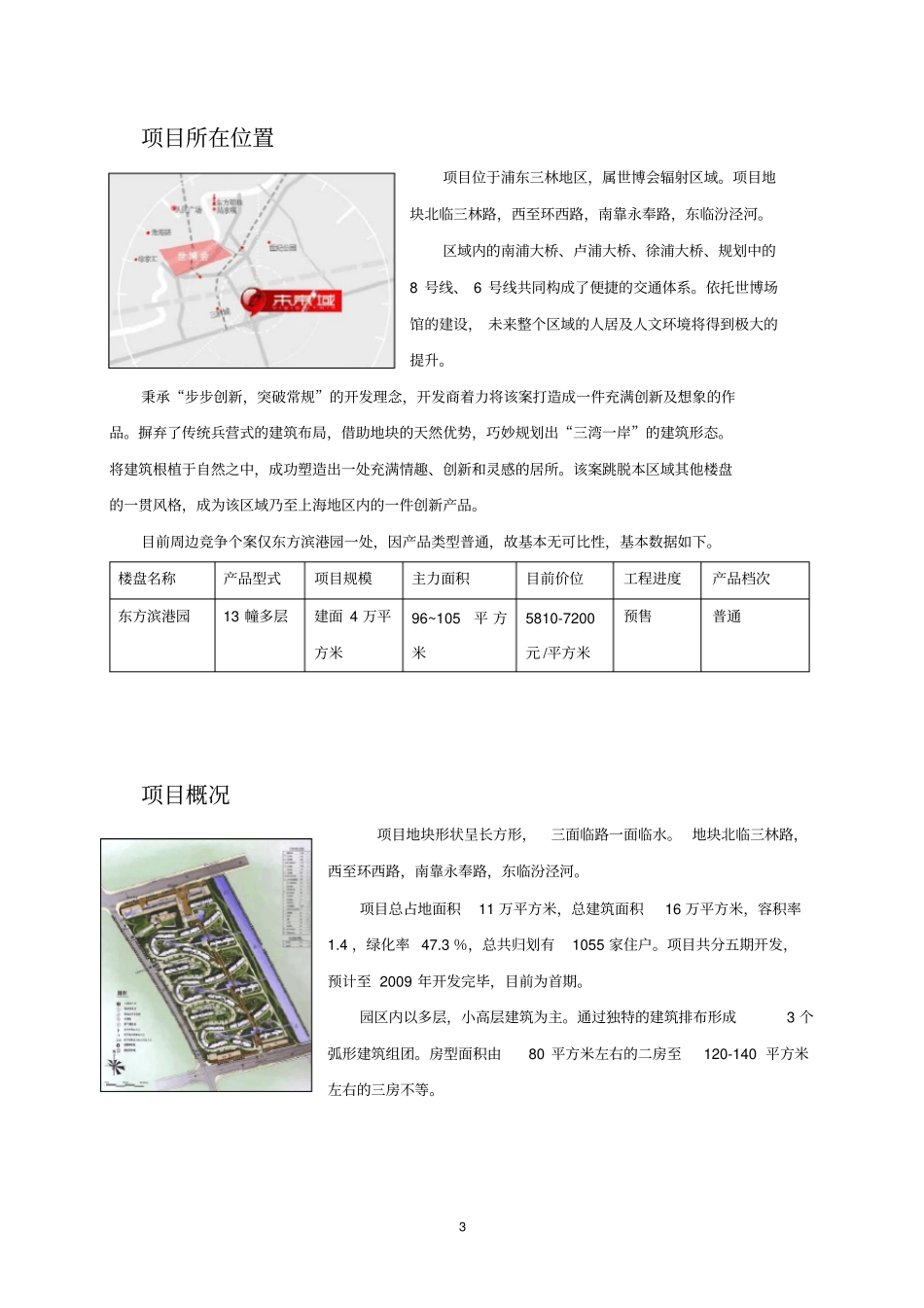某房地产产品分析报告_第3页