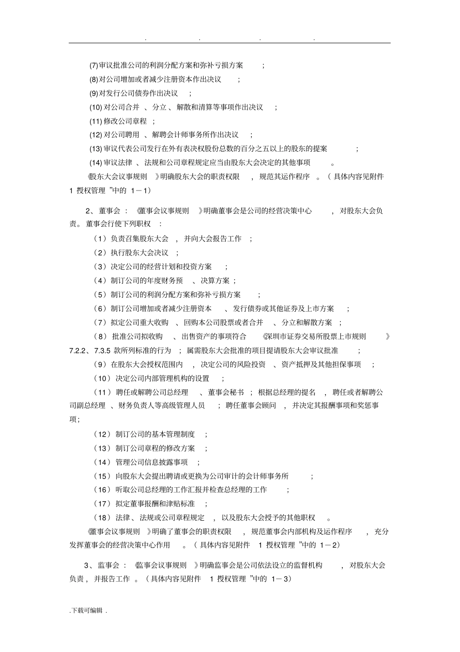 某房地产企业内部控制制度汇编_第2页