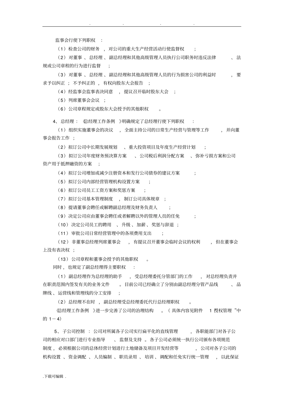 某房地产企业内部控制制度汇编_第3页