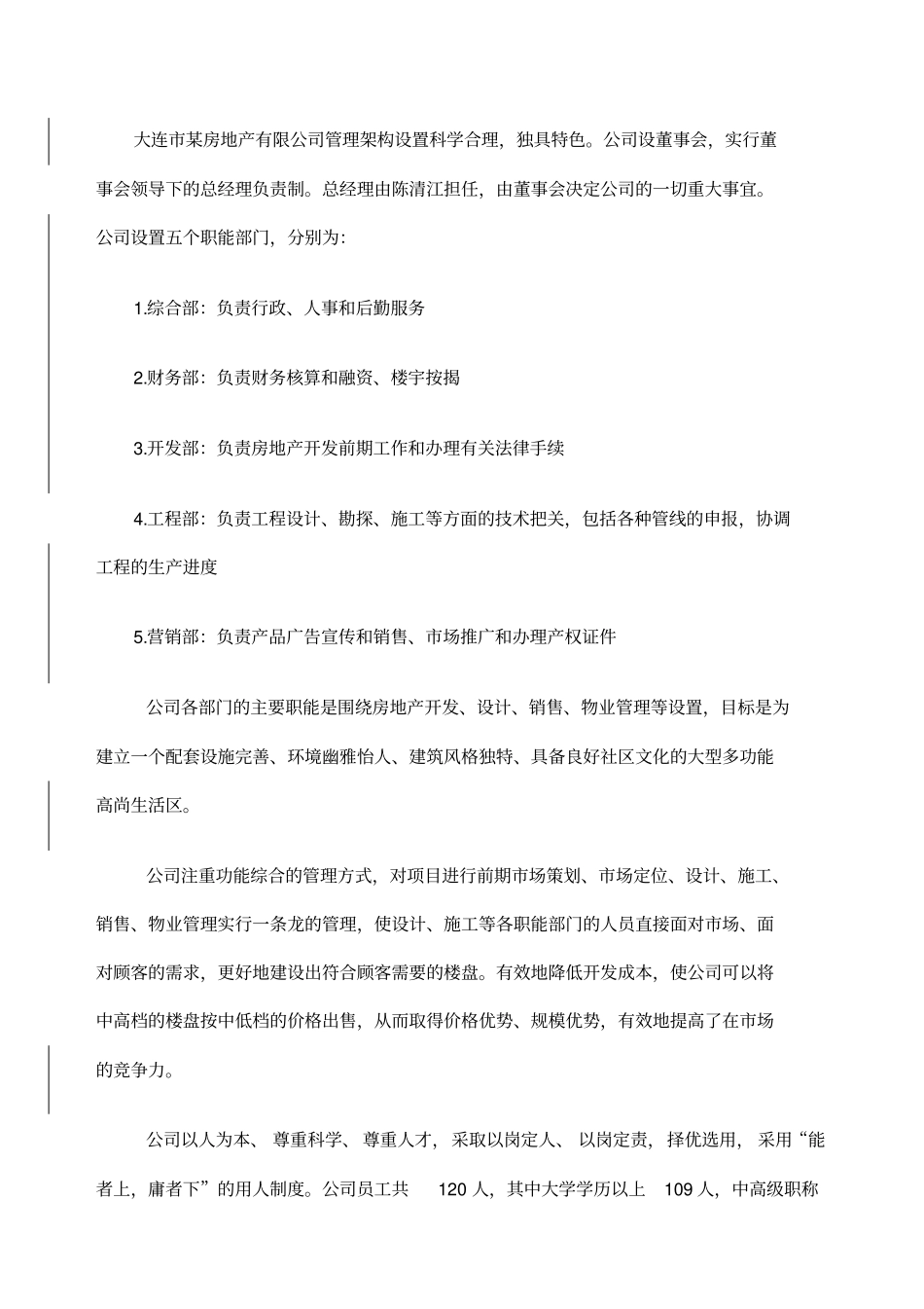 某房地产企业融资计划书_第2页