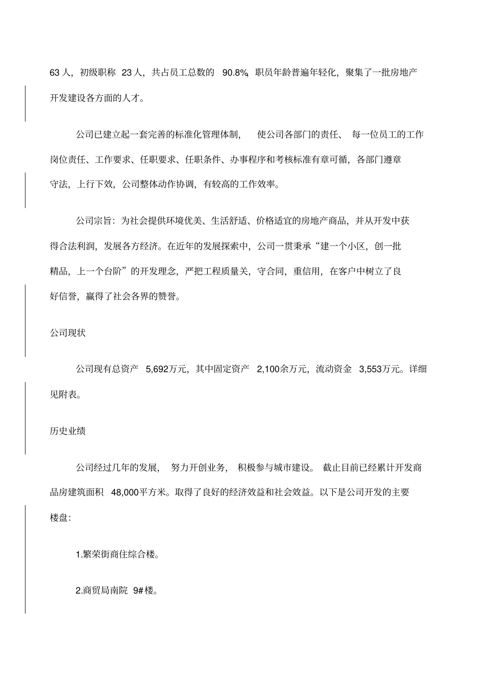 某房地产企业融资计划书_第3页