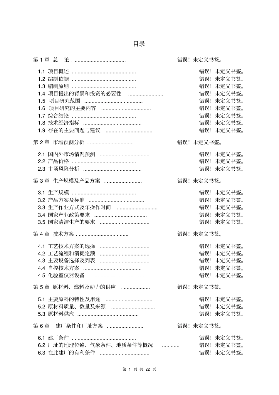 某房地产公司XX五金皮革物流中心项目可行性研究报告+项目建议书_第1页