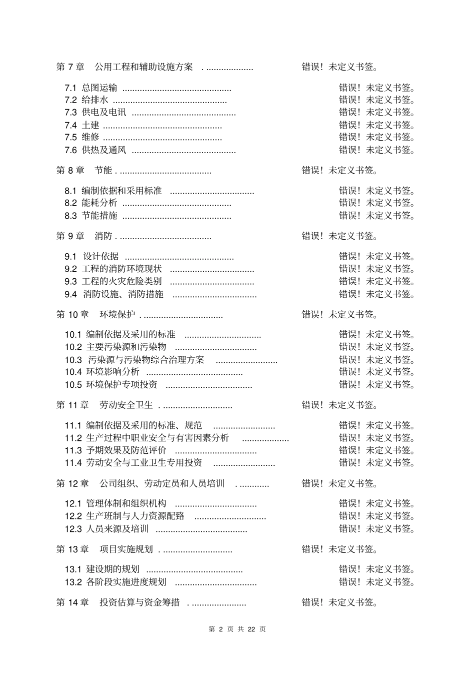 某房地产公司XX五金皮革物流中心项目可行性研究报告+项目建议书_第2页
