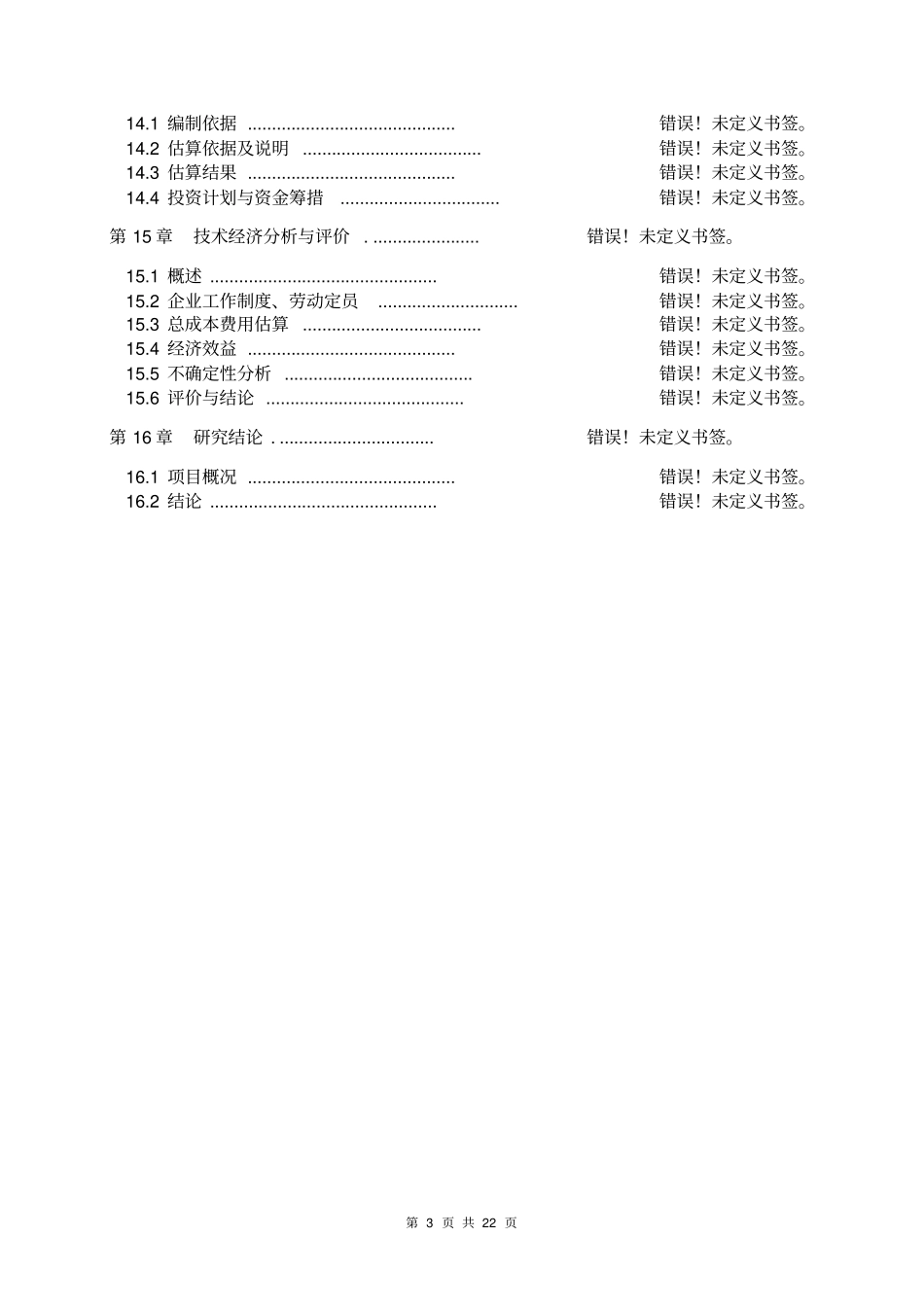 某房地产公司XX五金皮革物流中心项目可行性研究报告+项目建议书_第3页