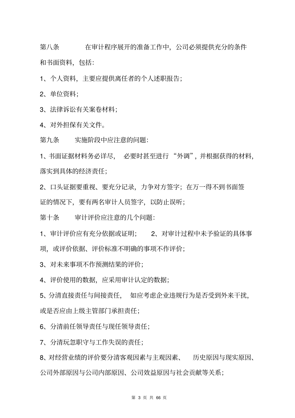 某房地产公司内部审计工作制度_第3页