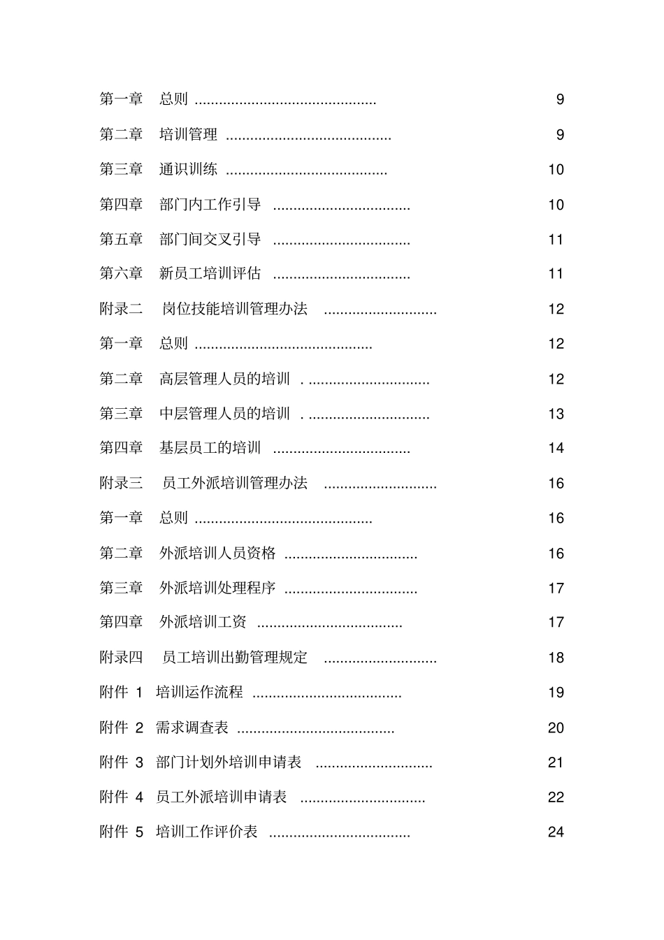 某房地产公司员工培训管理制度_第2页