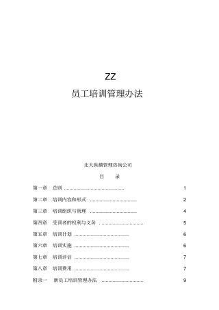 某房地产公司员工培训管理制度
