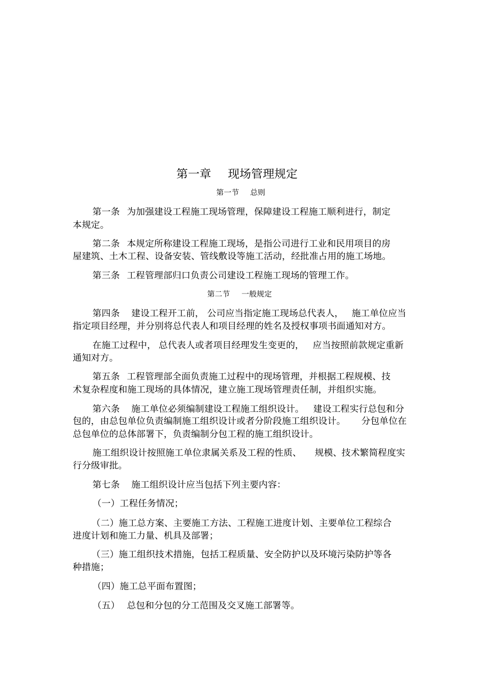 某房地产公司工程管理部现场管理手册_第2页