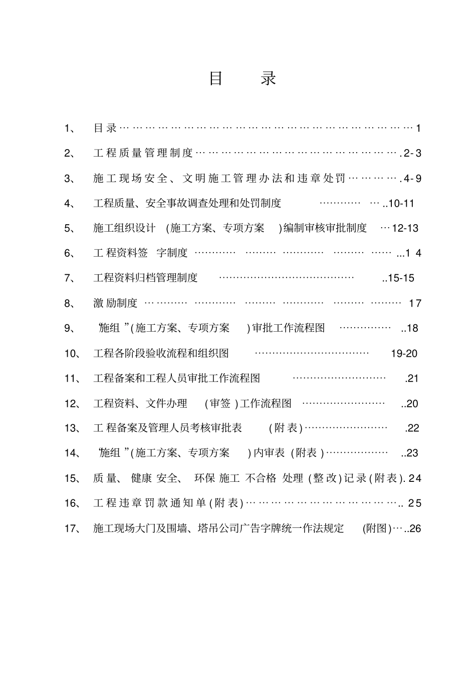 某房地产公司工程部规章制度_第2页