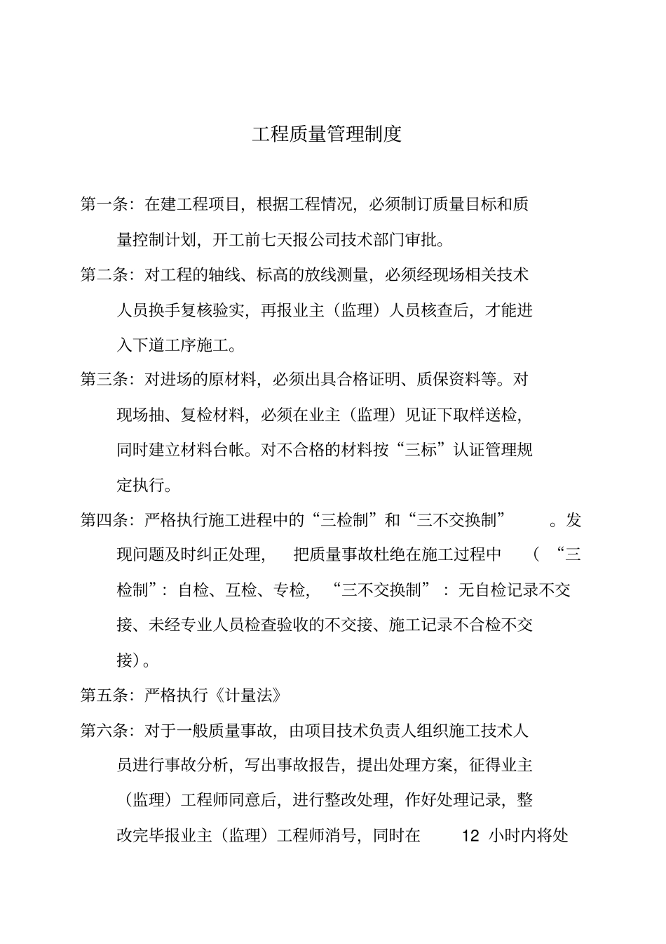 某房地产公司工程部规章制度_第3页