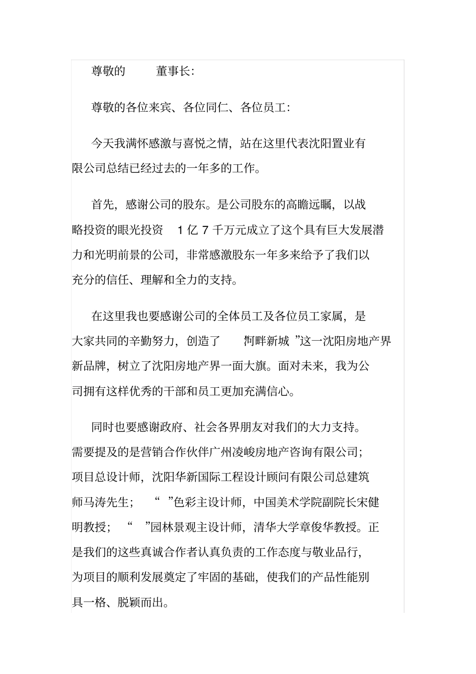 某房地产公司总经理年总结报告_第1页