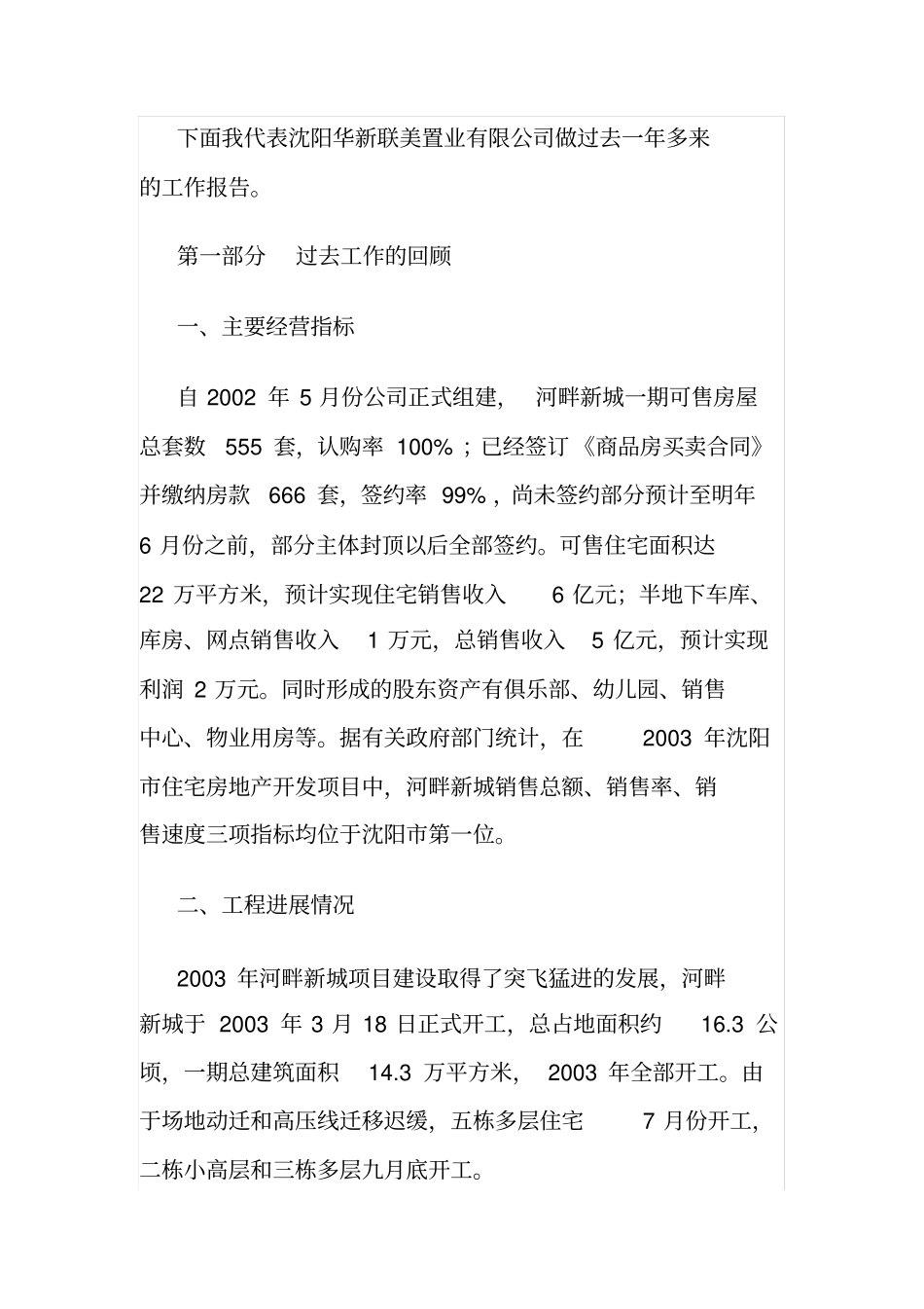 某房地产公司总经理年总结报告_第2页