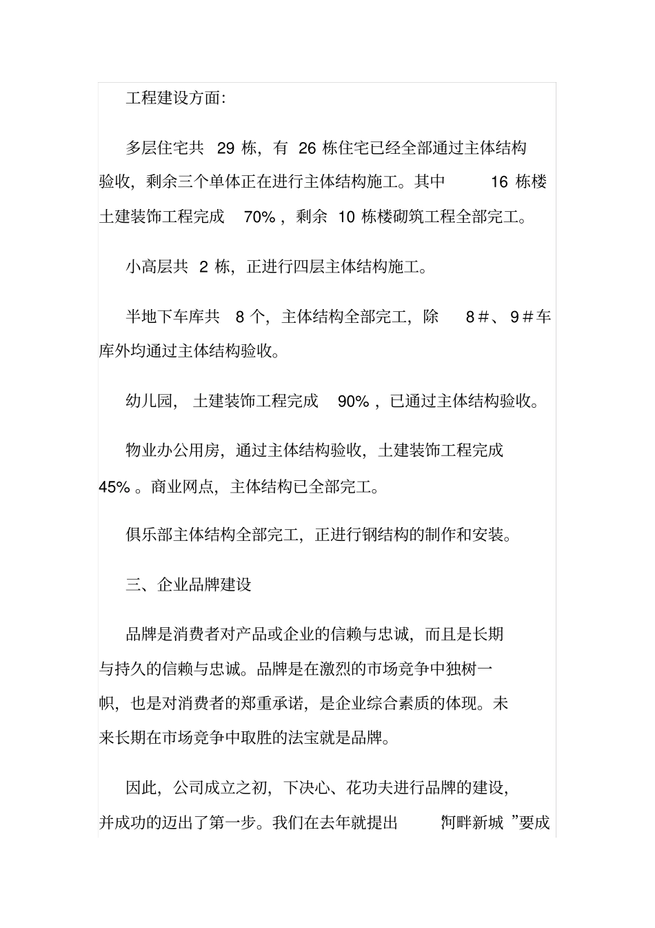 某房地产公司总经理年总结报告_第3页