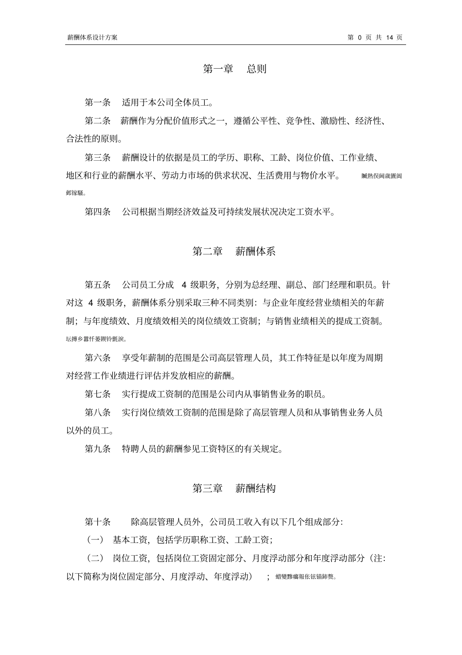 某房地产公司薪酬体系研发设计方案_第3页