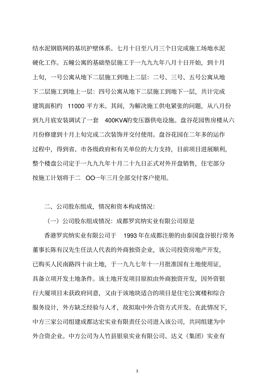 某房地产公司项目企划方案_第3页