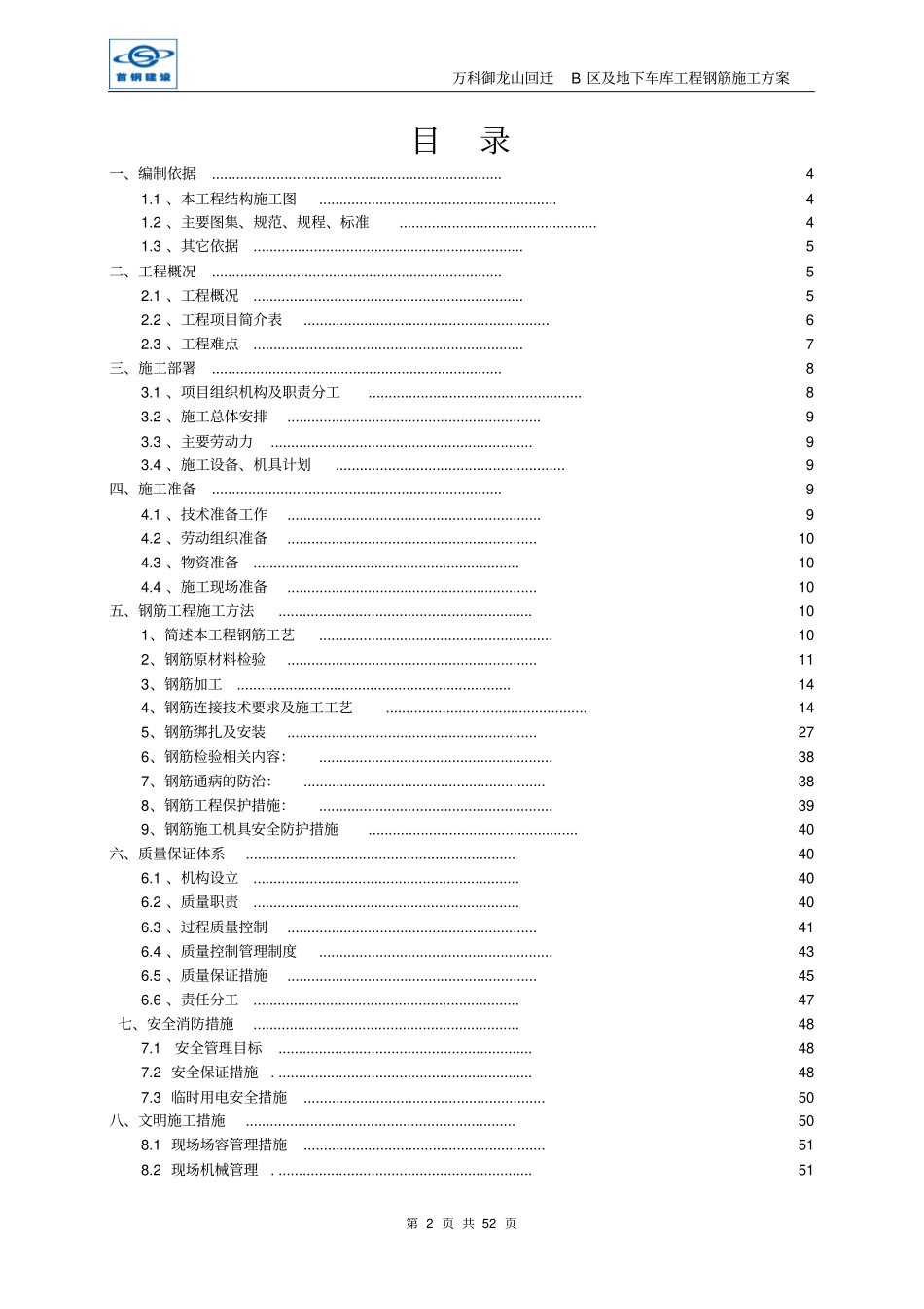 某房地产地下车库工程钢筋施工方案_第2页