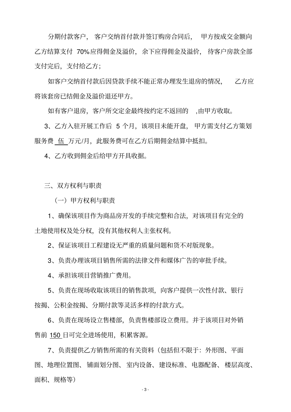 某房地产委托销售代理合同_第3页