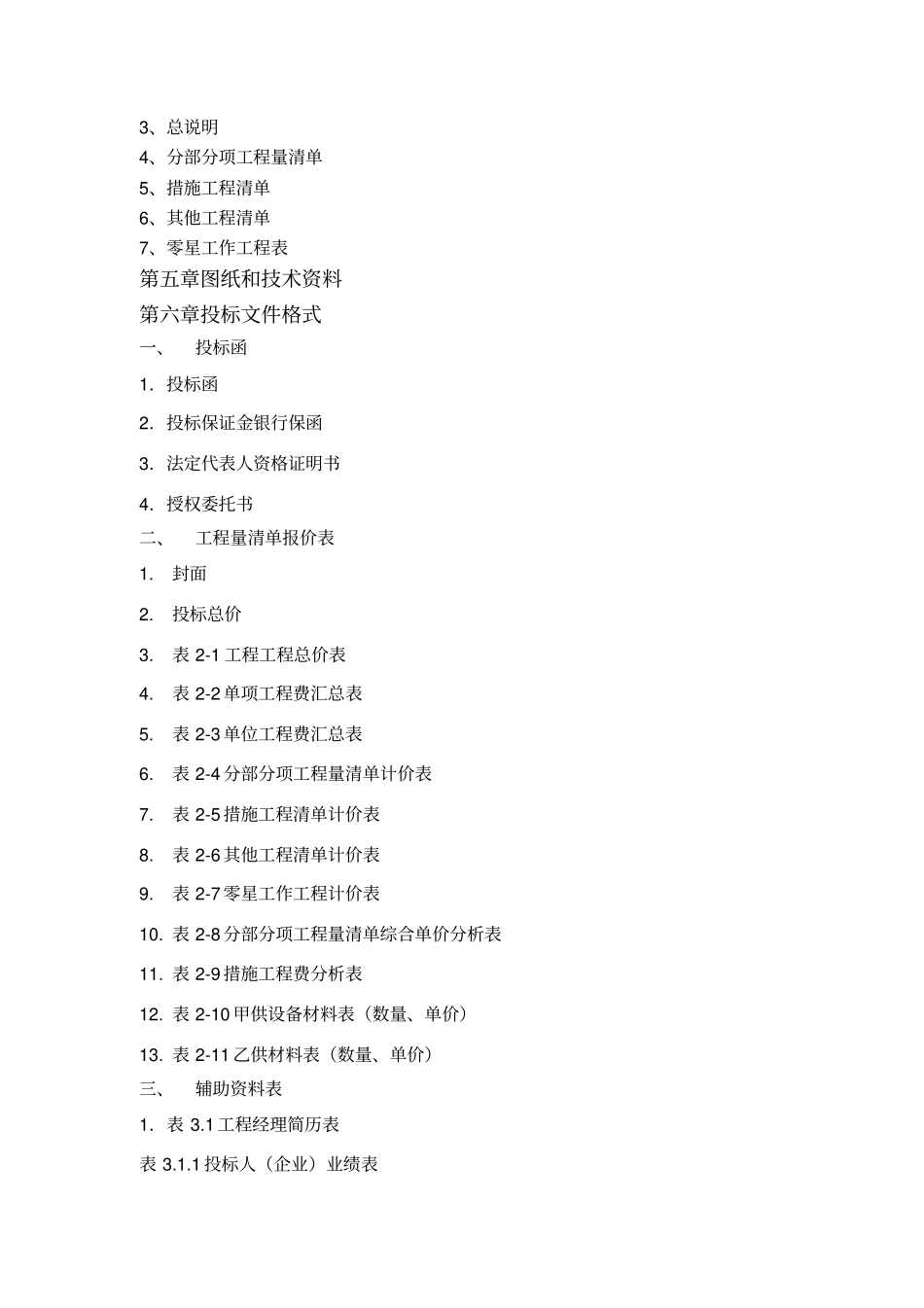 某房地产工程项目招标文件范本整理_第2页