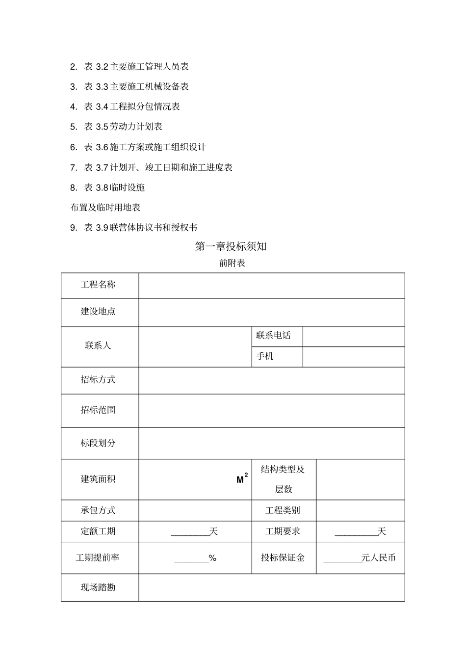 某房地产工程项目招标文件范本整理_第3页