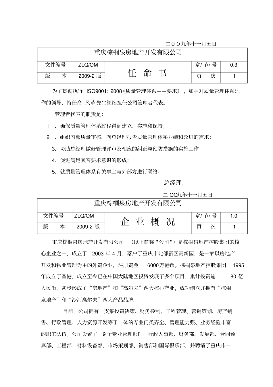 某房地产开发公司质量手册管理体系文件本_第3页