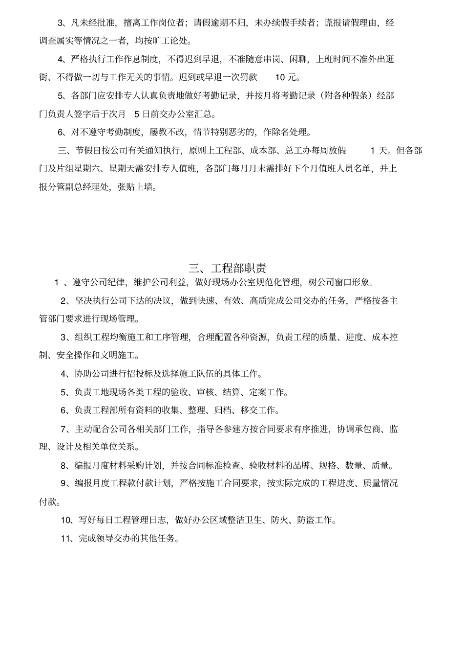 某房地产开发有限公司工程部成本部总工办职责_第2页