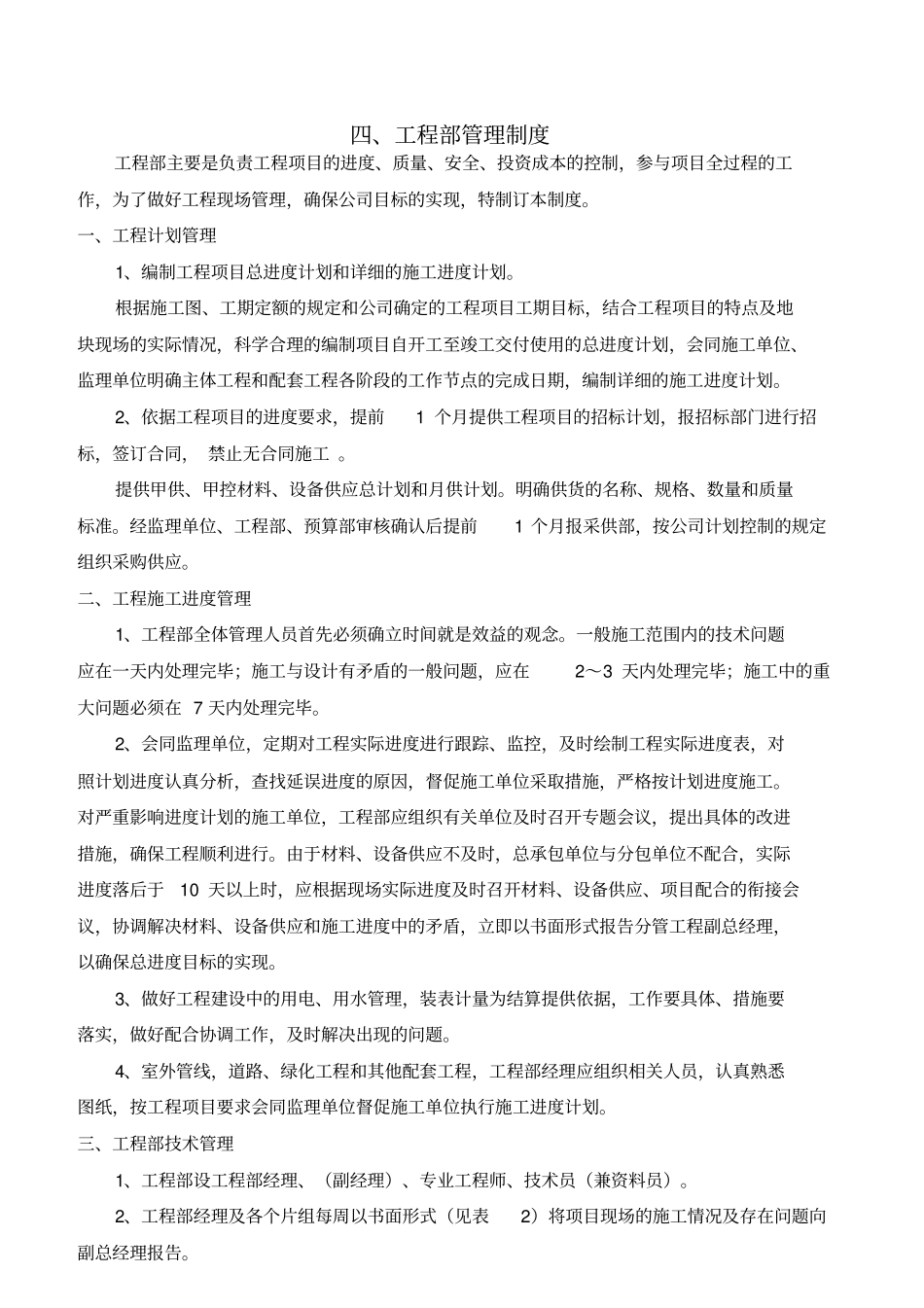 某房地产开发有限公司工程部成本部总工办职责_第3页