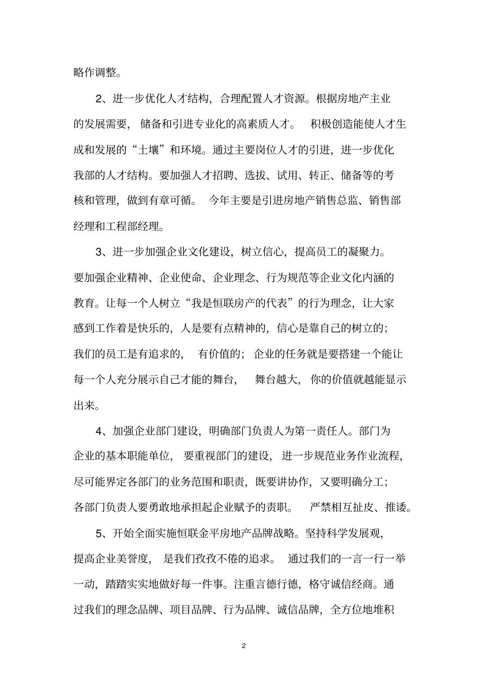 某房地产开发有限公司经营计划_第2页