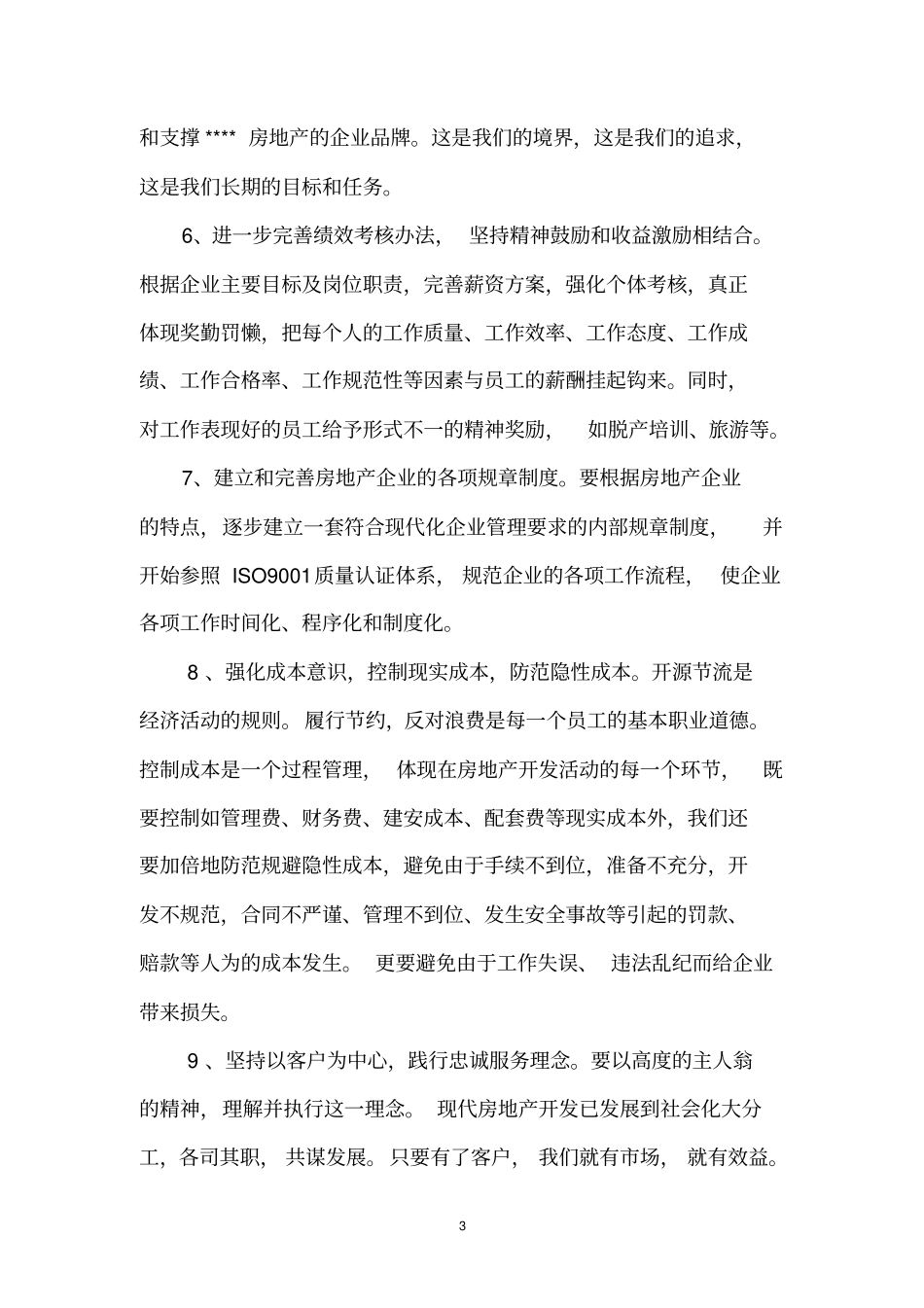 某房地产开发有限公司经营计划_第3页