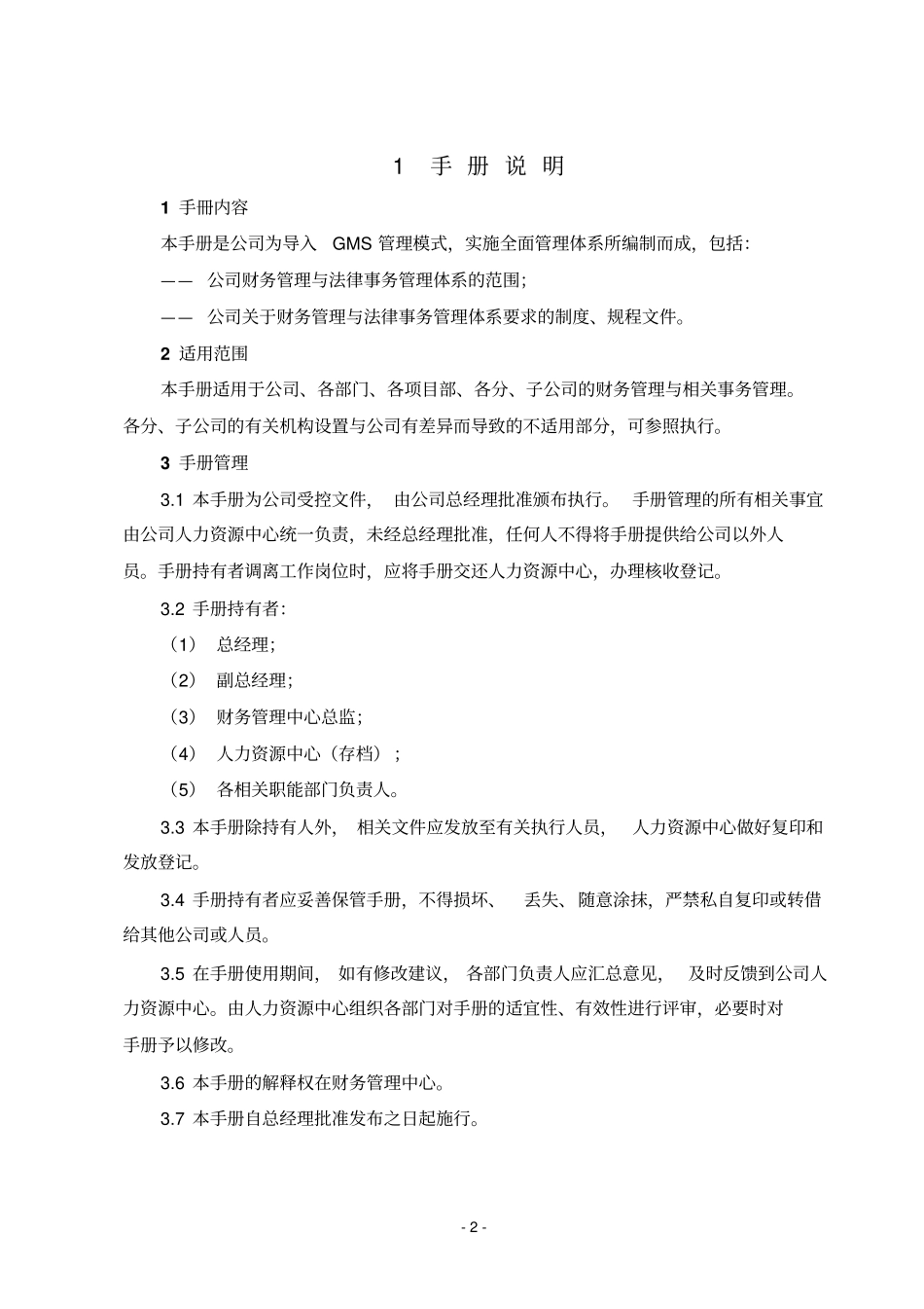 某房地产开发有限公司财务管理手册_第3页