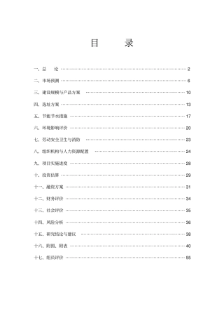 某房地产开发项目可行性研究报告b