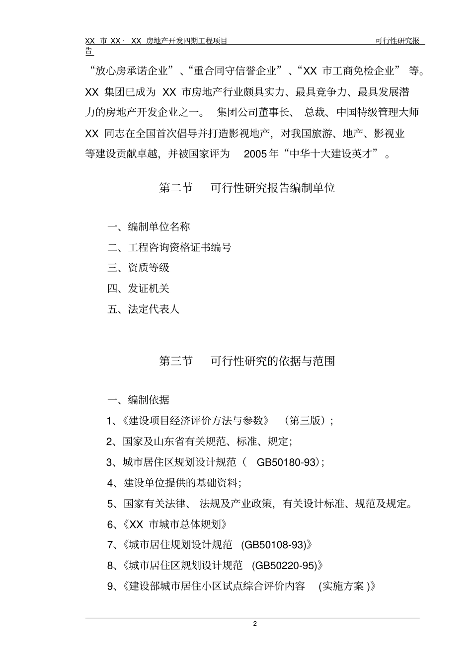 某房地产开发项目申请报告_第3页