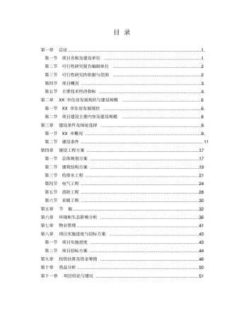 某房地产开发项目申请报告