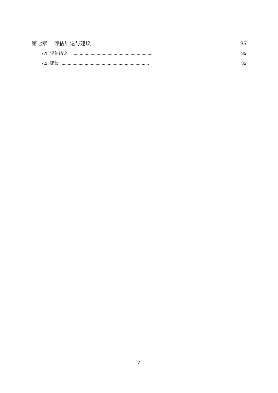 某房地产开发项目节能评价报告_第2页