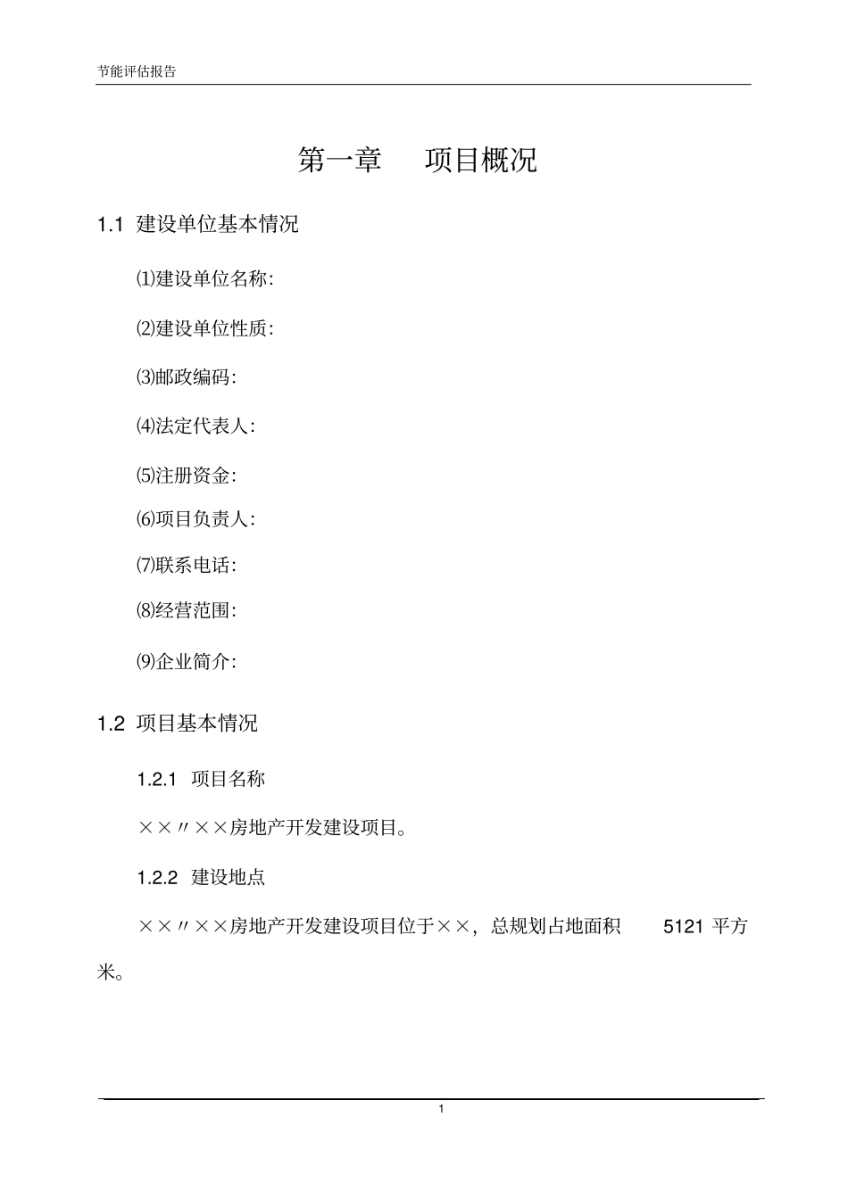 某房地产开发项目节能评价报告_第3页