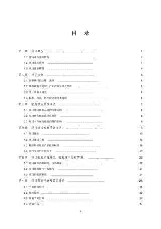 某房地产开发项目节能评价报告