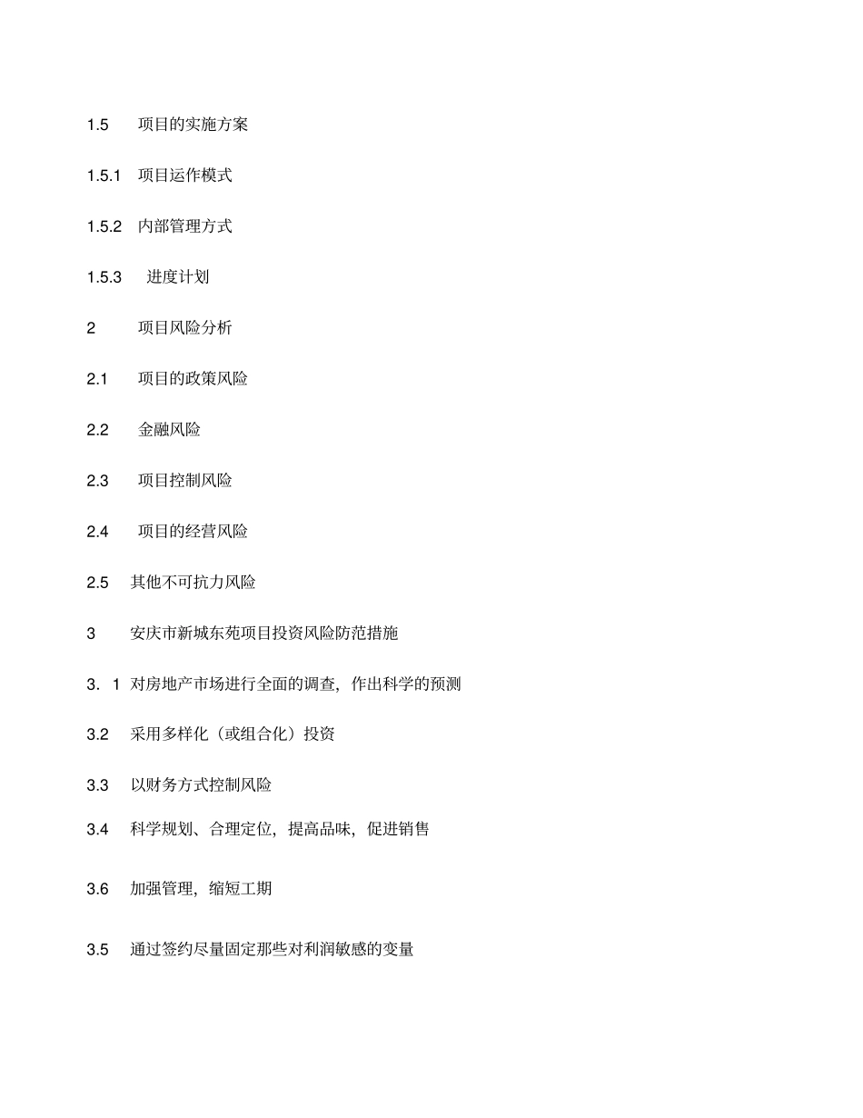 某房地产开发项目风险评价报告_第2页
