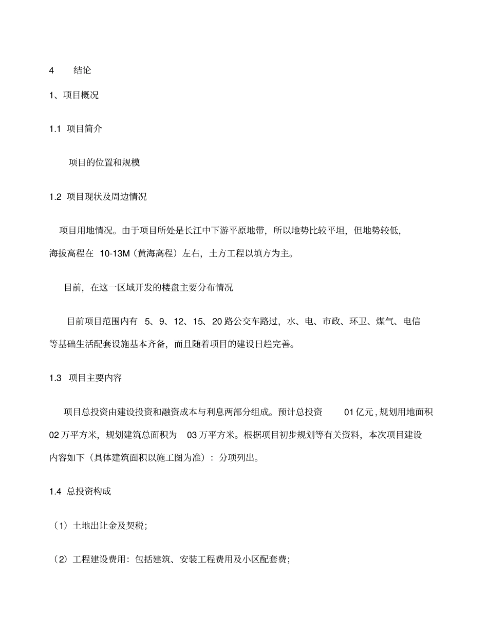 某房地产开发项目风险评价报告_第3页