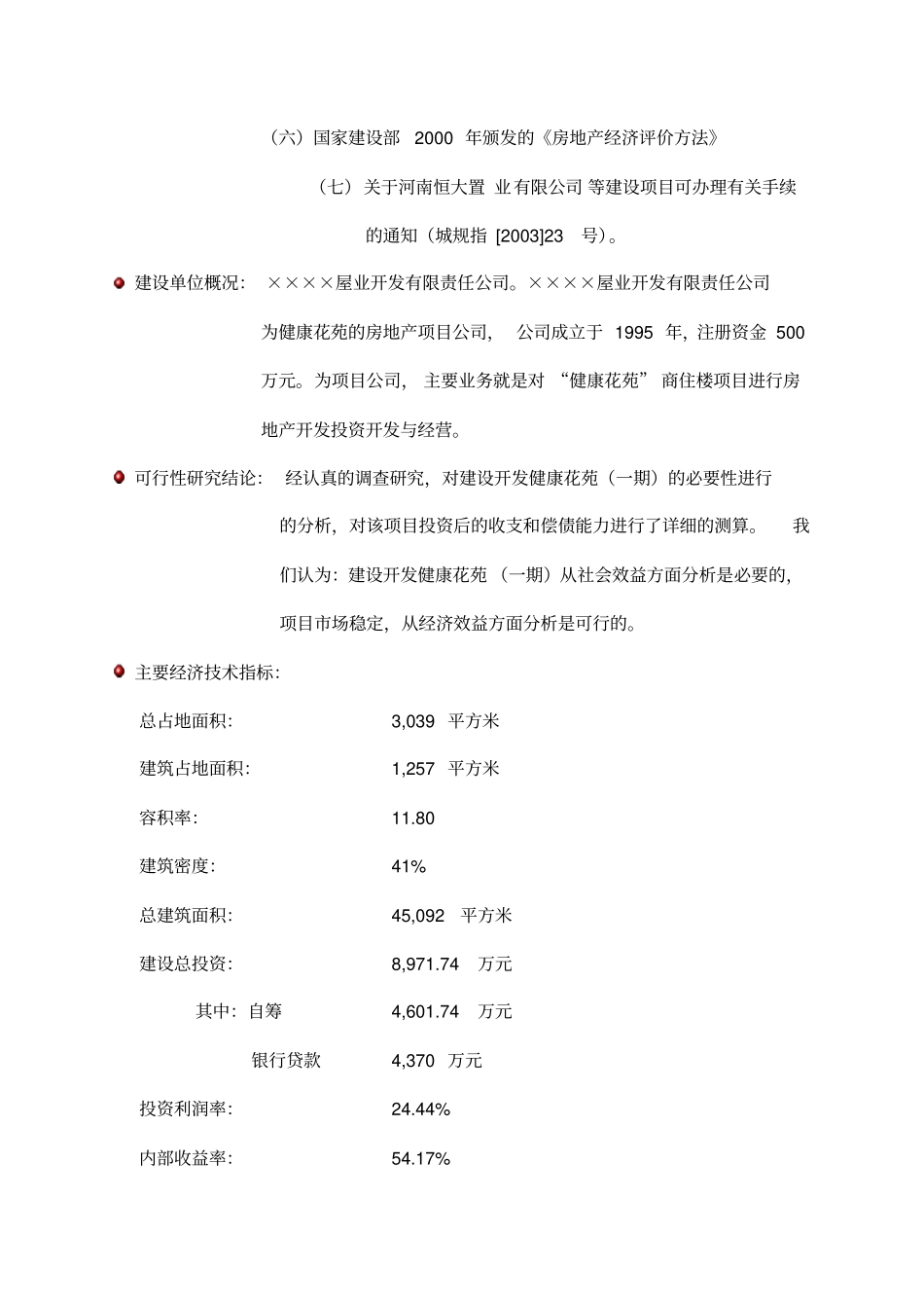 某房地产投资可行性研究报告_第2页