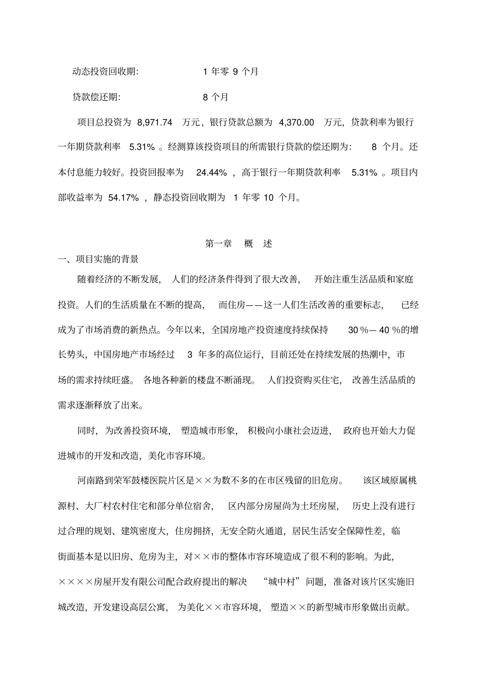 某房地产投资可行性研究报告_第3页