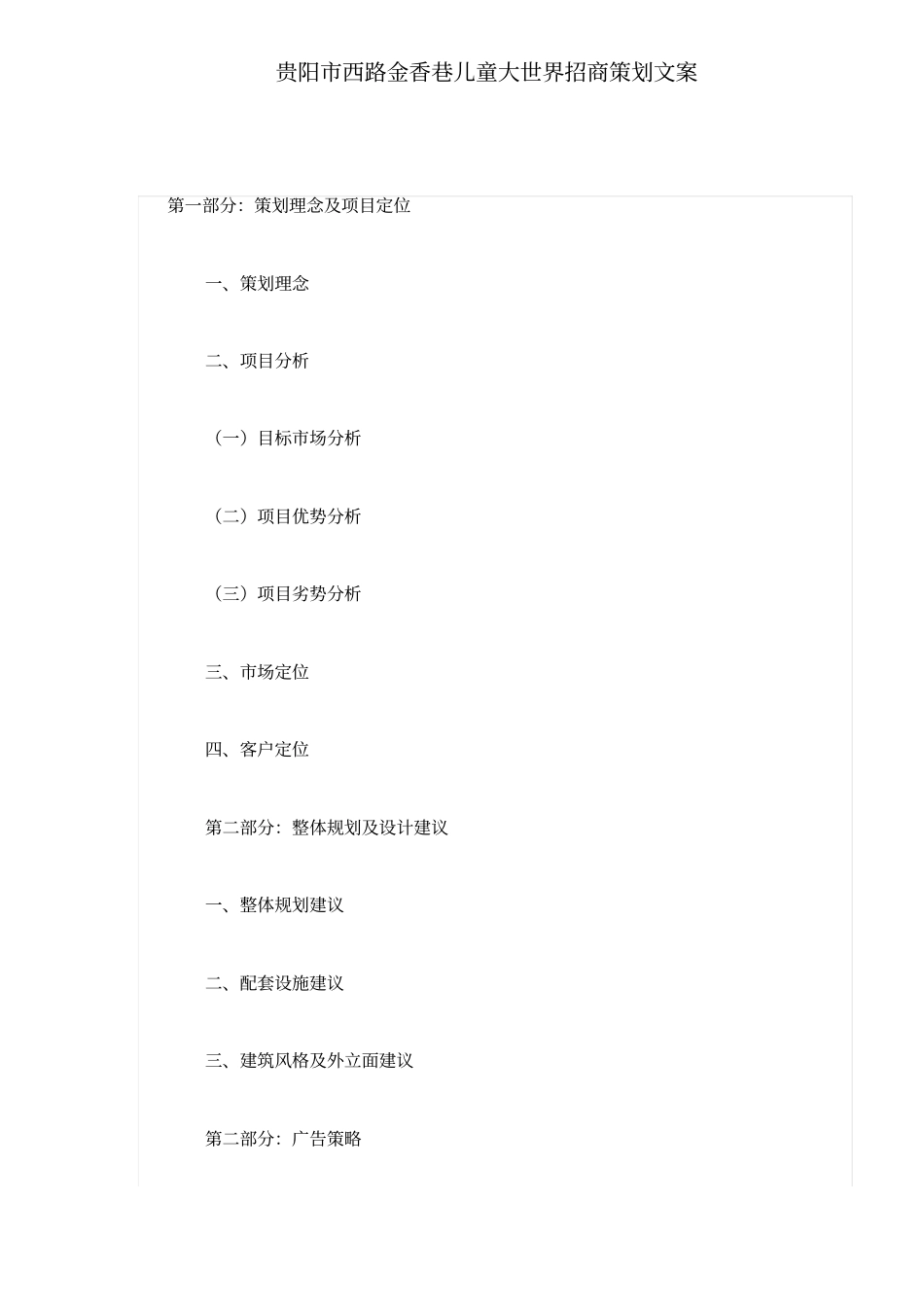 某房地产招商策划文案_第1页