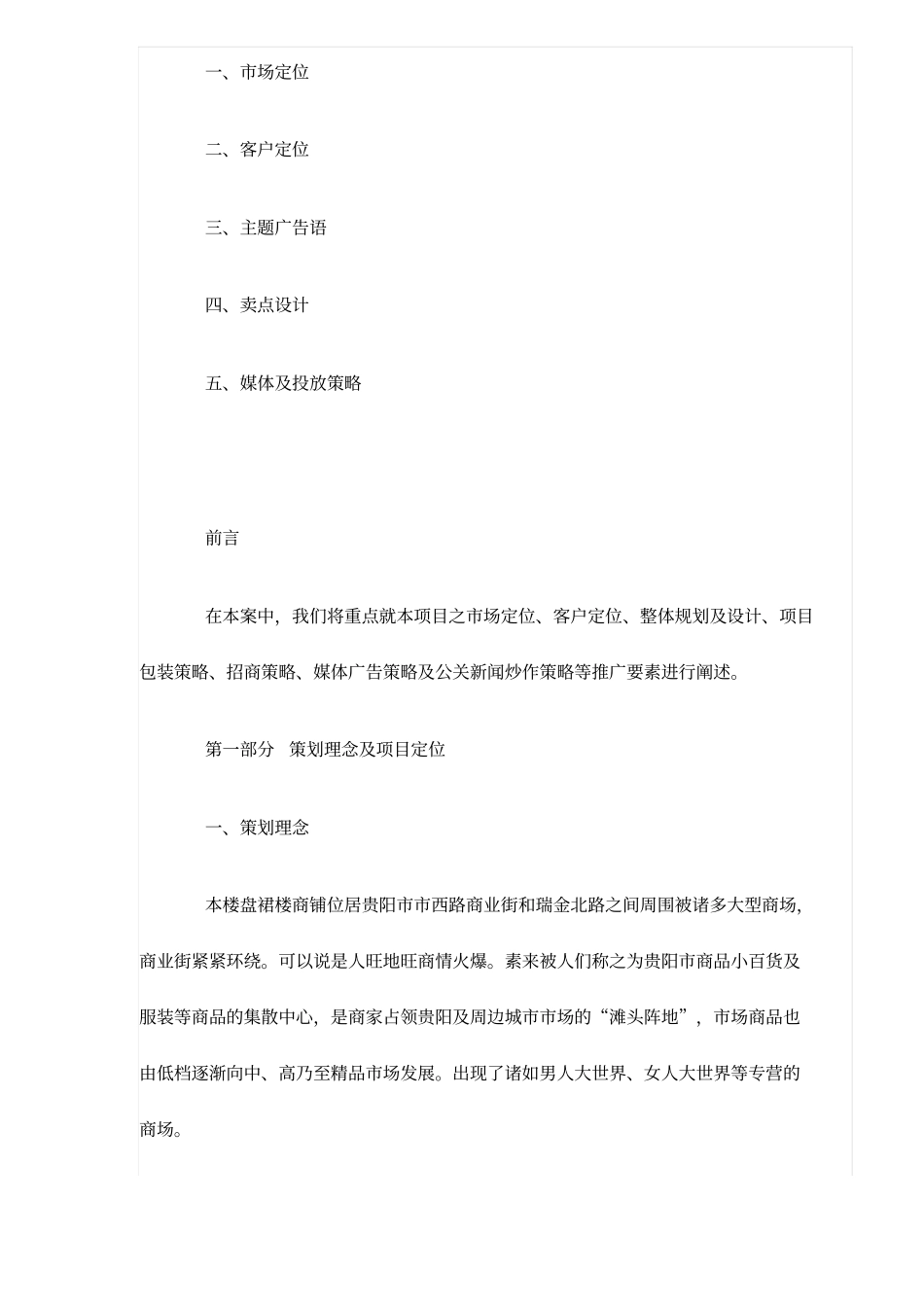 某房地产招商策划文案_第2页