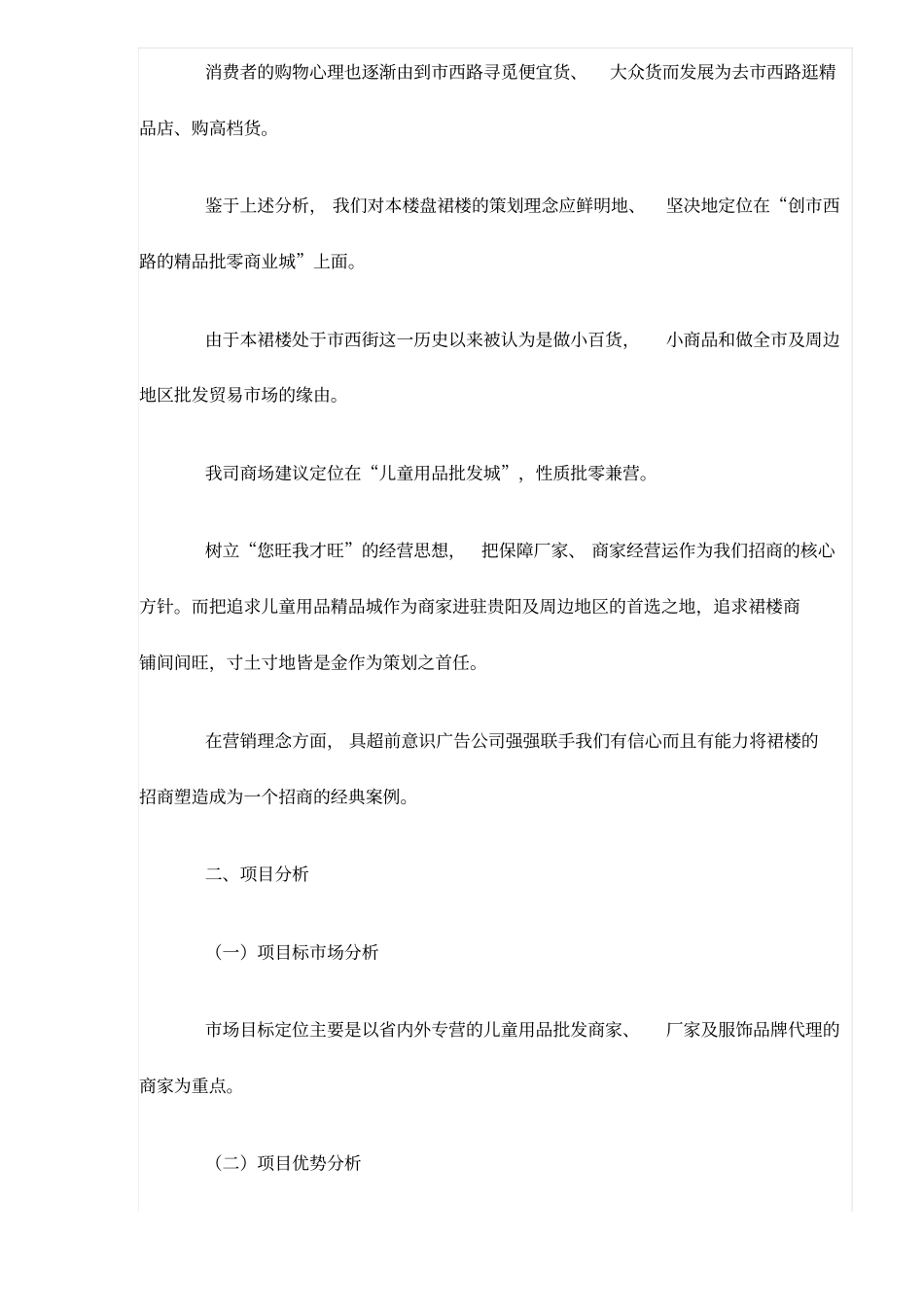 某房地产招商策划文案_第3页